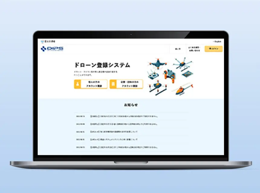 国土交通省ドローン登録システムより登録